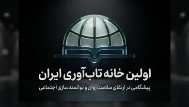 خانه، تاب‌آوری می‌آورَد: سنگ‌بنای آرامش و قدرت خانواده resiliencemedia.ir