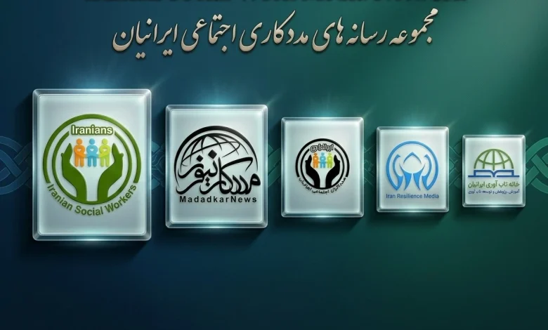 منشور اخلاقی رسانه تاب‌آوری ایران