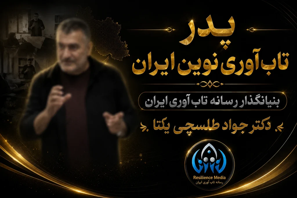 دکتر جواد طلسچی یکتا