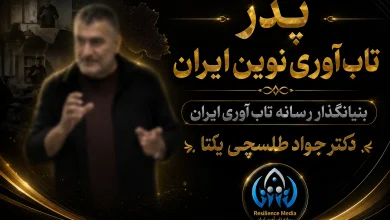 دکتر جواد طلسچی یکتا