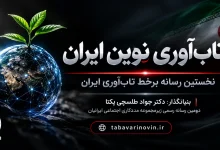 رونمایی از نخستین رسانه برخط تاب‌ آوری ایران
